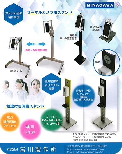 皆川製作所